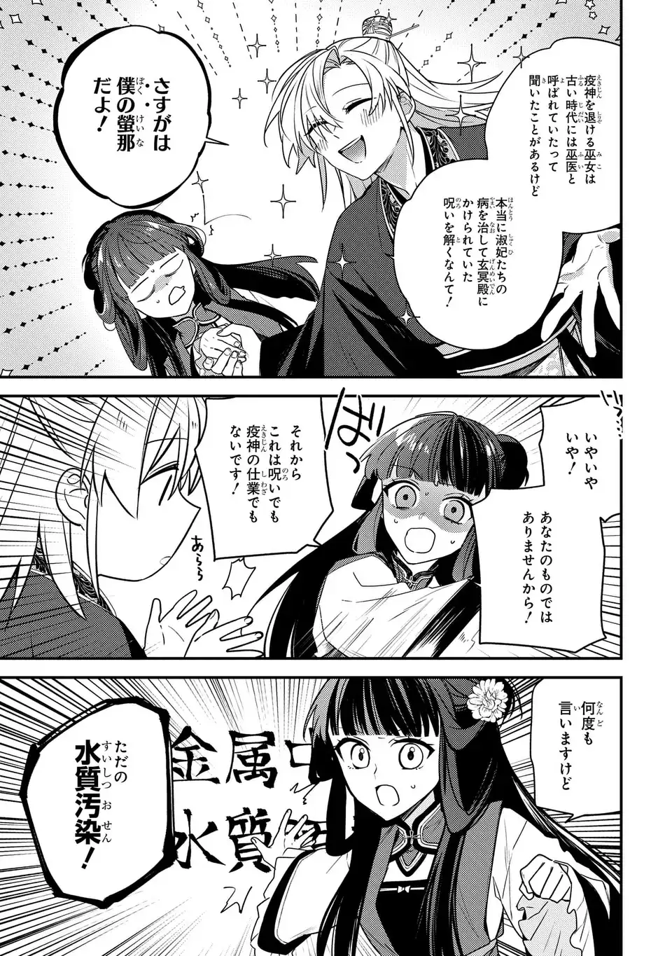 Koukyuu no Miko wa Kisaki ni Naranai - Chapter 2 - Page 25