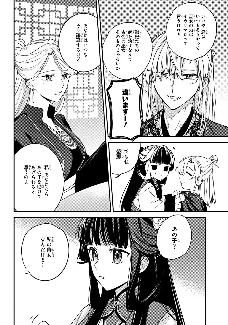 Koukyuu no Miko wa Kisaki ni Naranai - Chapter 2 - Page 26