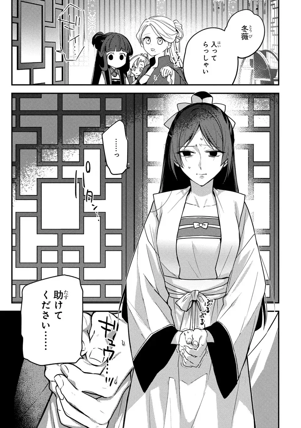 Koukyuu no Miko wa Kisaki ni Naranai - Chapter 2 - Page 27