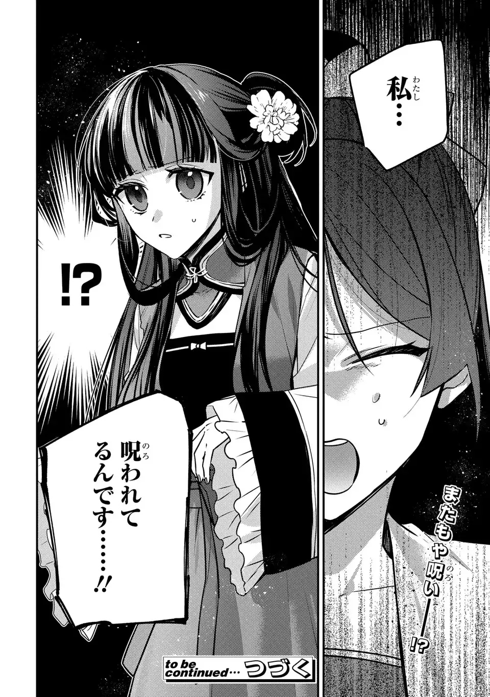 Koukyuu no Miko wa Kisaki ni Naranai - Chapter 2 - Page 28