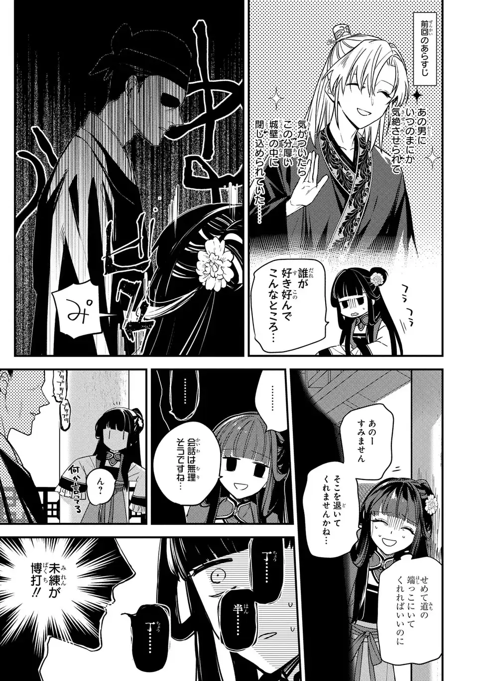 Koukyuu no Miko wa Kisaki ni Naranai - Chapter 2 - Page 3