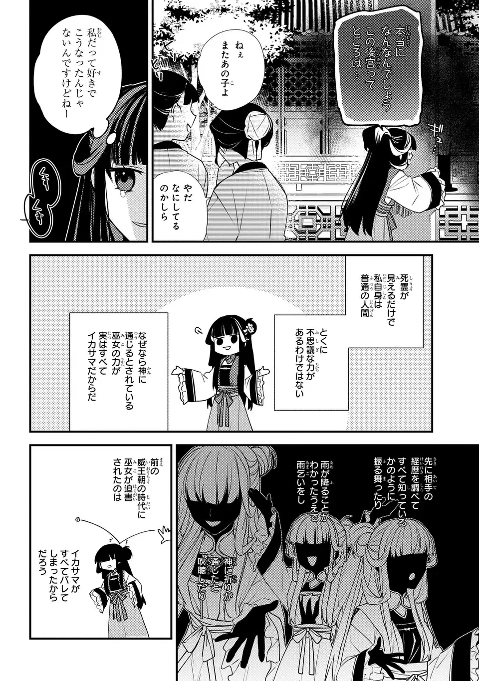 Koukyuu no Miko wa Kisaki ni Naranai - Chapter 2 - Page 4