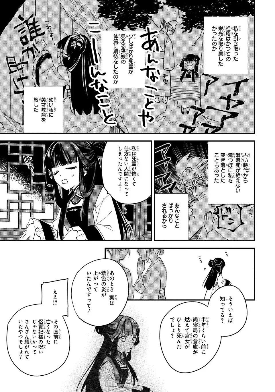 Koukyuu no Miko wa Kisaki ni Naranai - Chapter 2 - Page 5