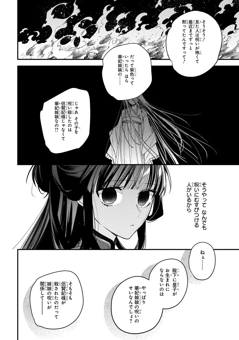 Koukyuu no Miko wa Kisaki ni Naranai - Chapter 2 - Page 6