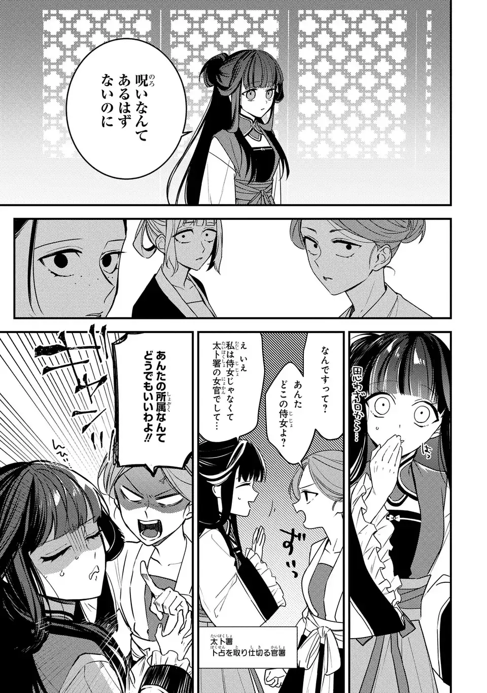 Koukyuu no Miko wa Kisaki ni Naranai - Chapter 2 - Page 7