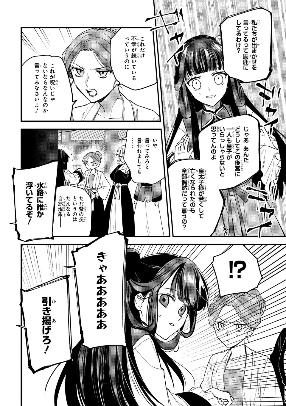 Koukyuu no Miko wa Kisaki ni Naranai - Chapter 2 - Page 8