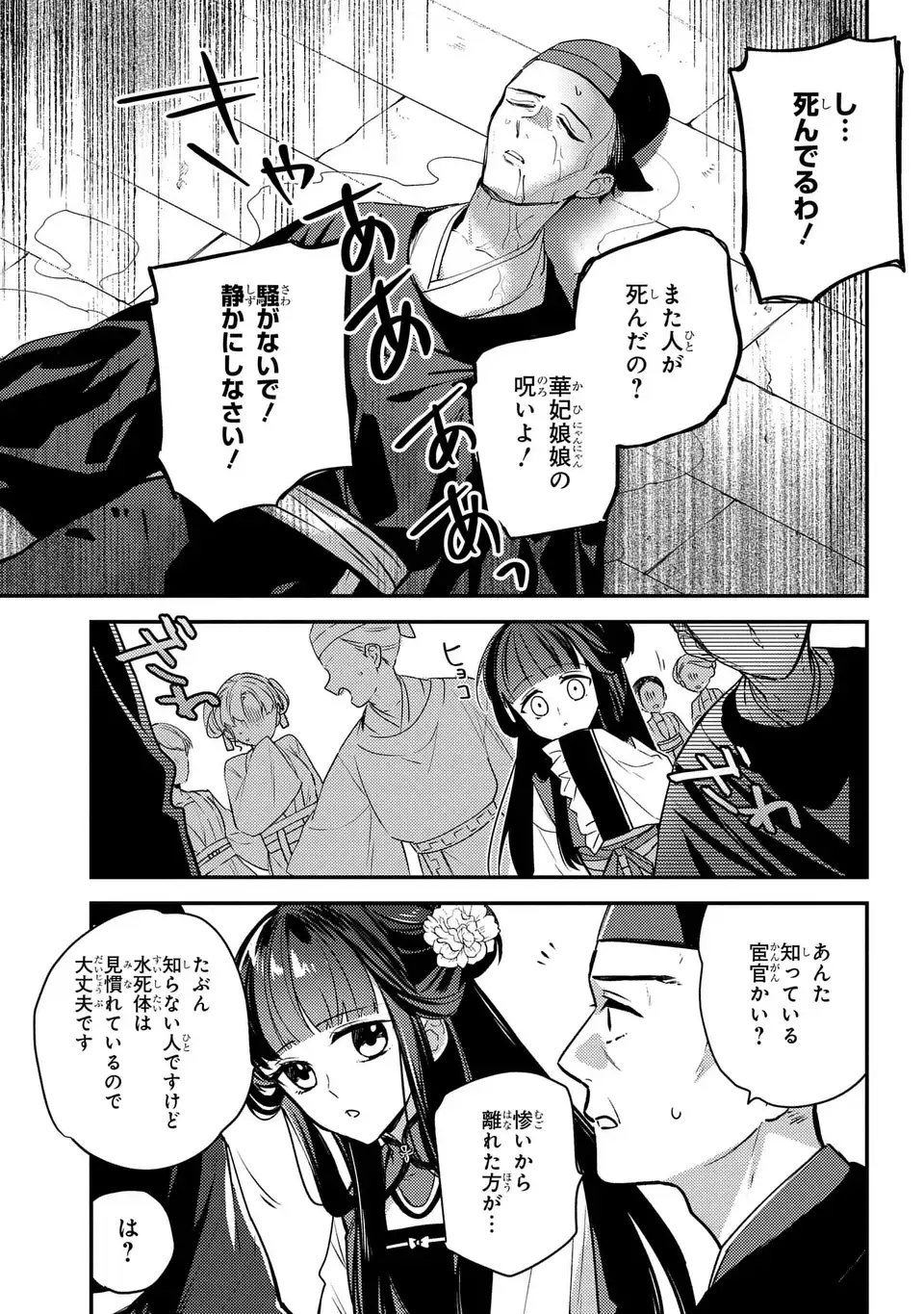 Koukyuu no Miko wa Kisaki ni Naranai - Chapter 2 - Page 9