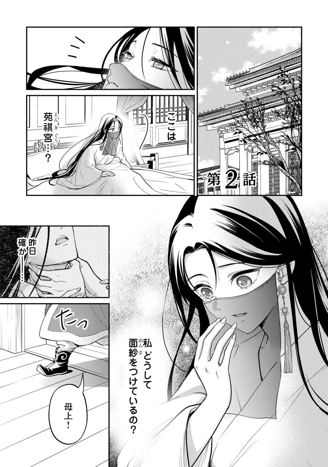 Koukyuu no Nisemono - Chapter 2 - Page 1