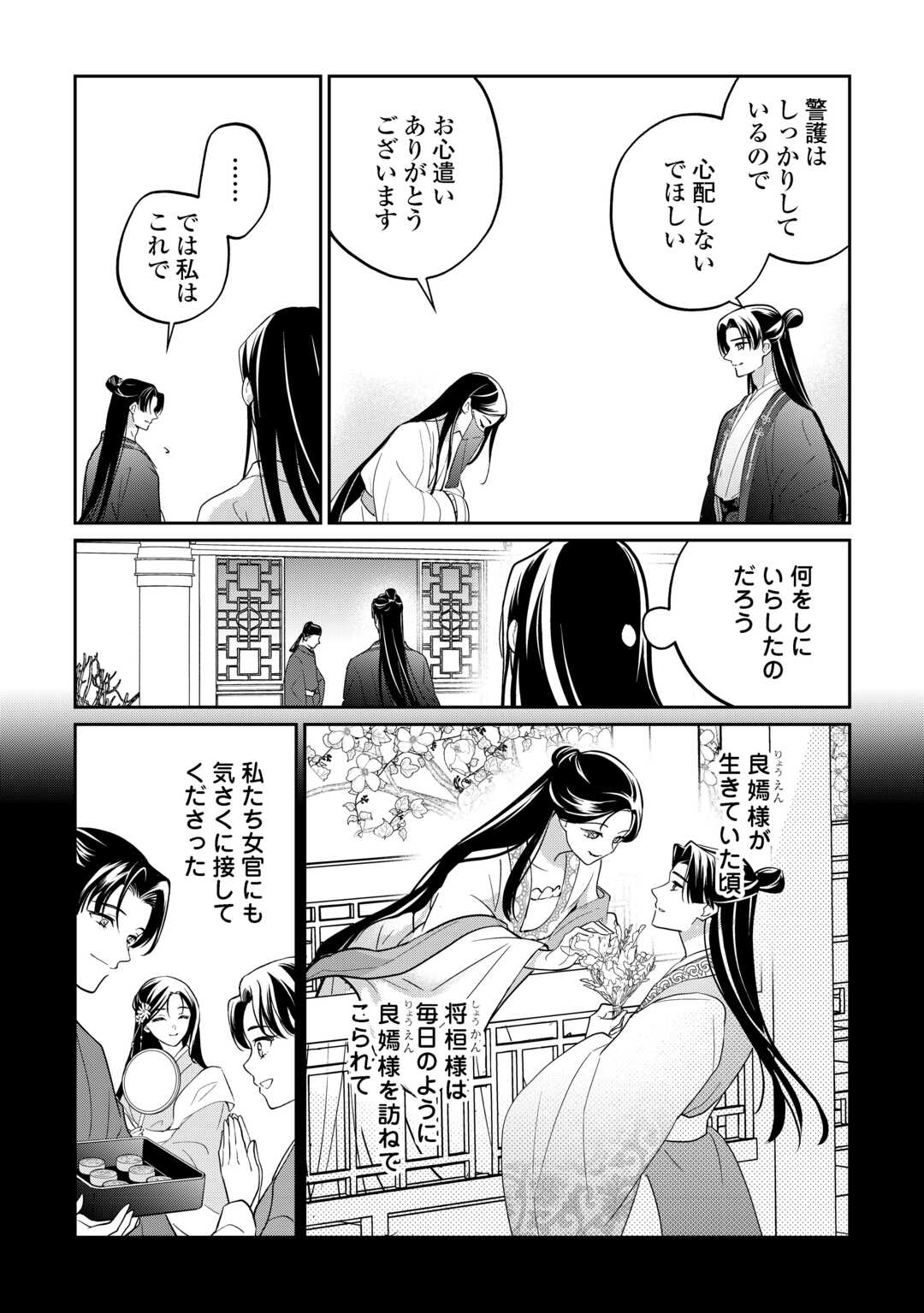 Koukyuu no Nisemono - Chapter 2 - Page 10