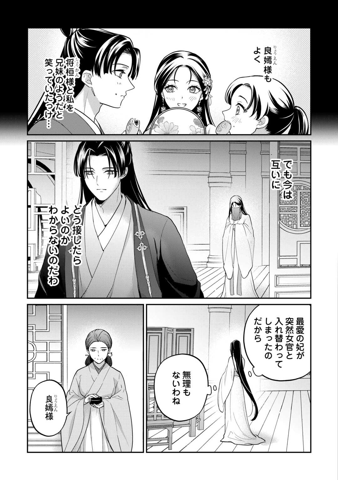 Koukyuu no Nisemono - Chapter 2 - Page 11