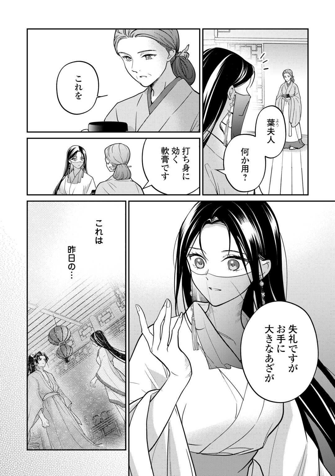 Koukyuu no Nisemono - Chapter 2 - Page 12