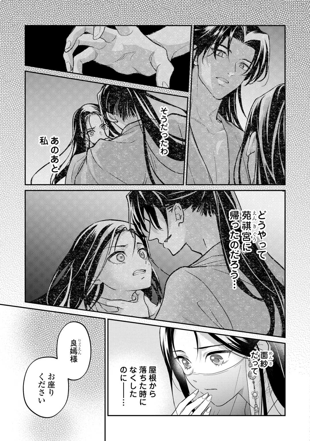 Koukyuu no Nisemono - Chapter 2 - Page 13