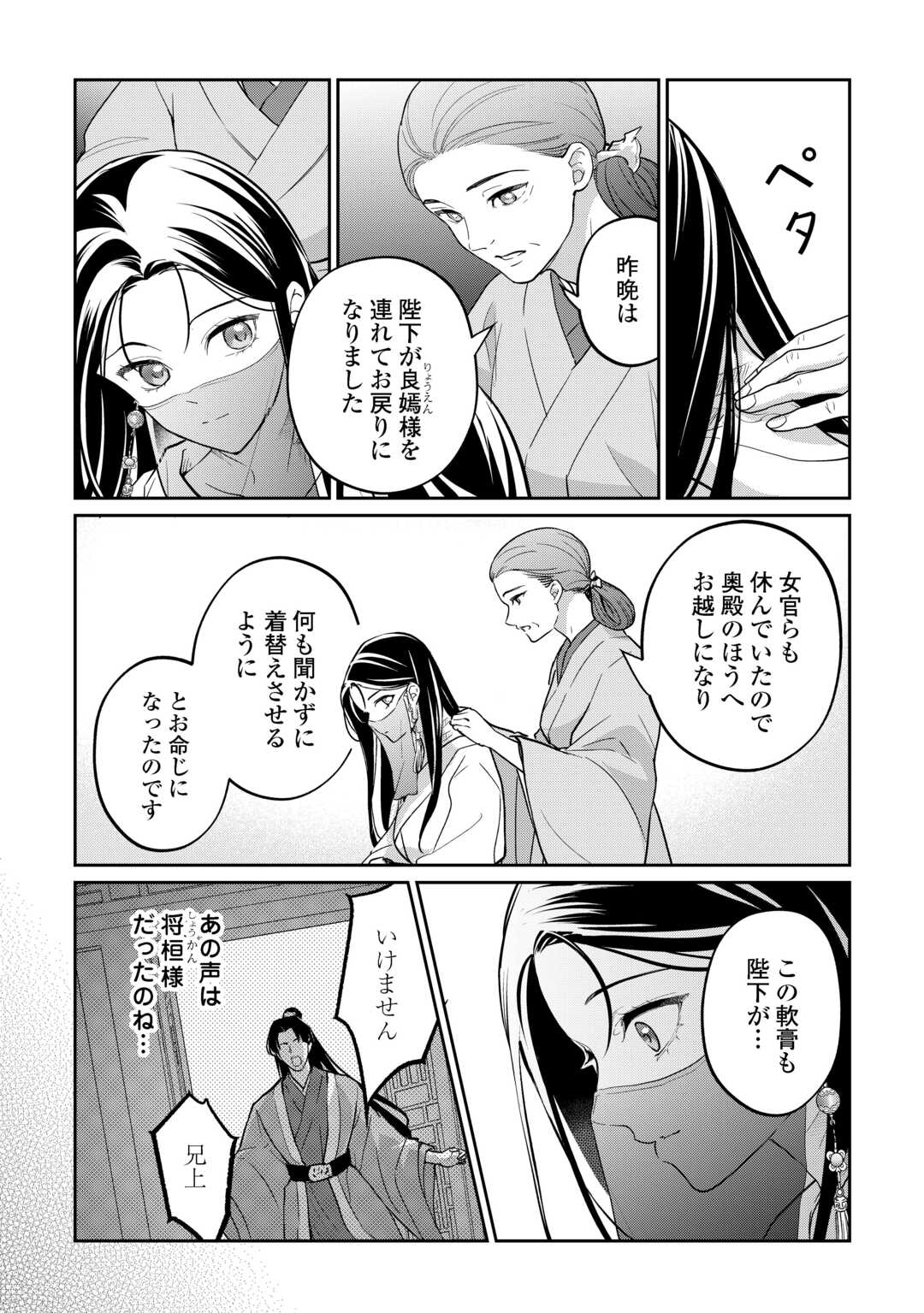 Koukyuu no Nisemono - Chapter 2 - Page 14