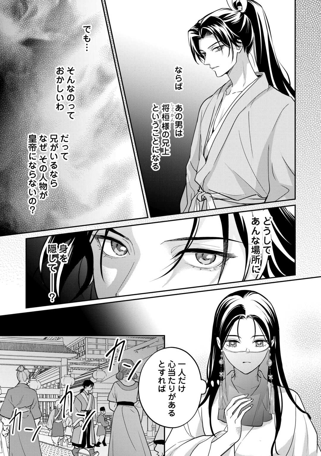 Koukyuu no Nisemono - Chapter 2 - Page 15