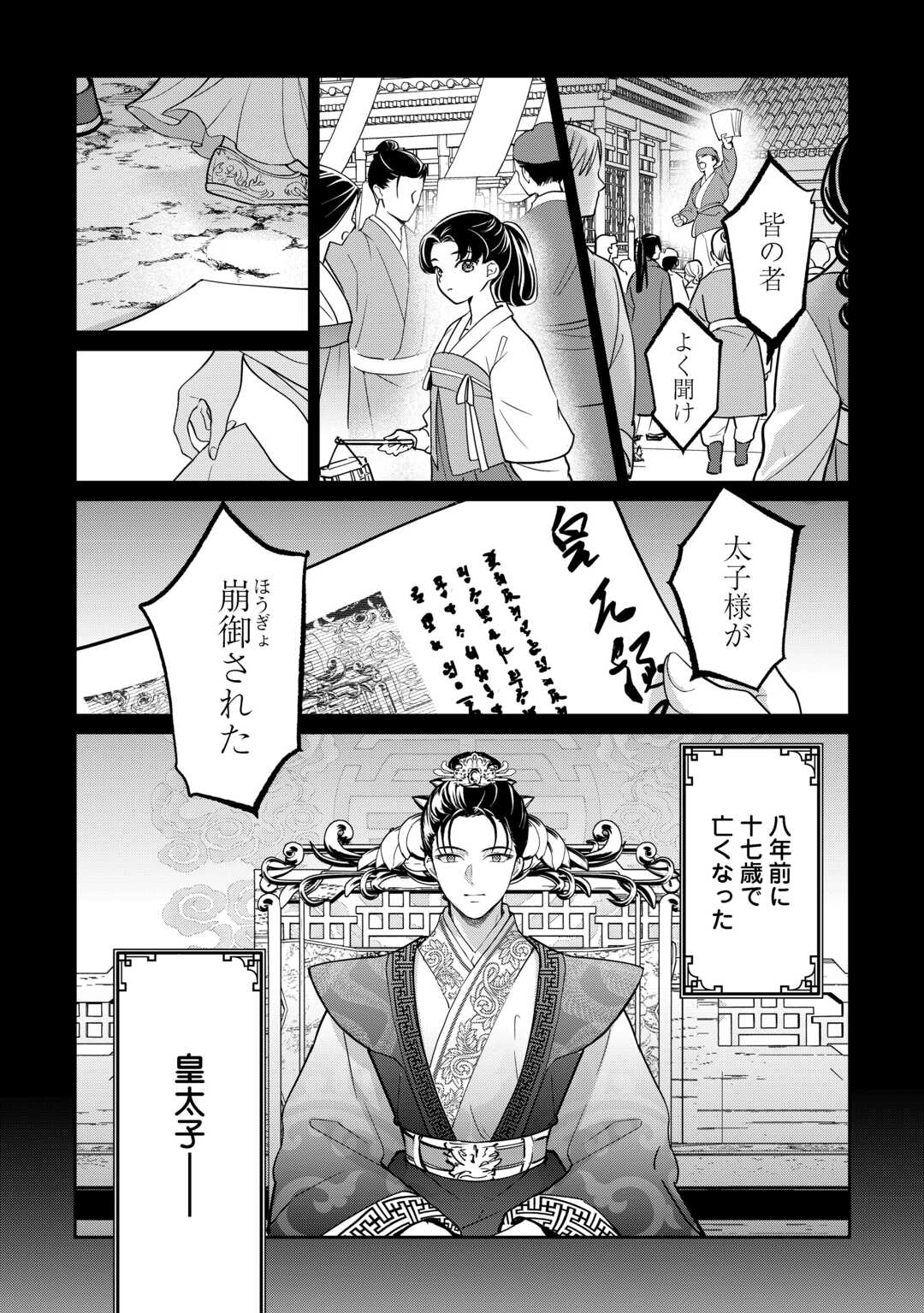 Koukyuu no Nisemono - Chapter 2 - Page 16