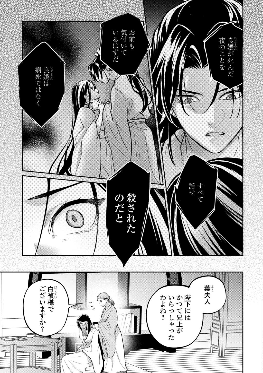 Koukyuu no Nisemono - Chapter 2 - Page 17