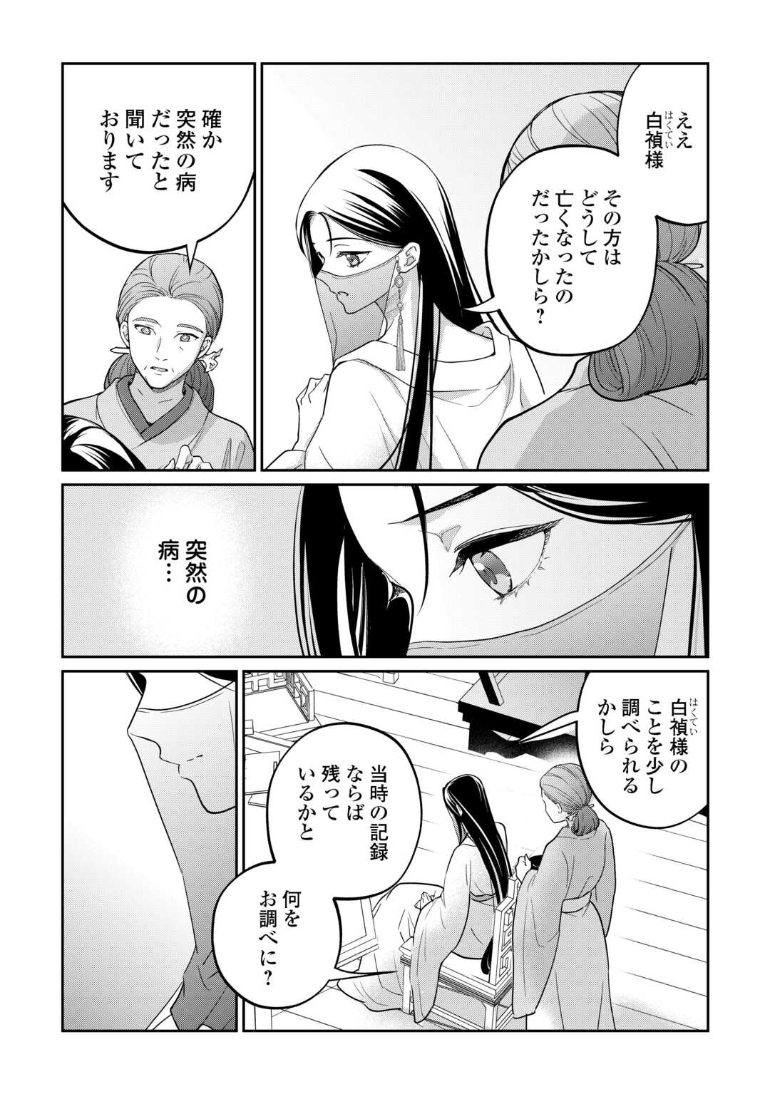 Koukyuu no Nisemono - Chapter 2 - Page 18