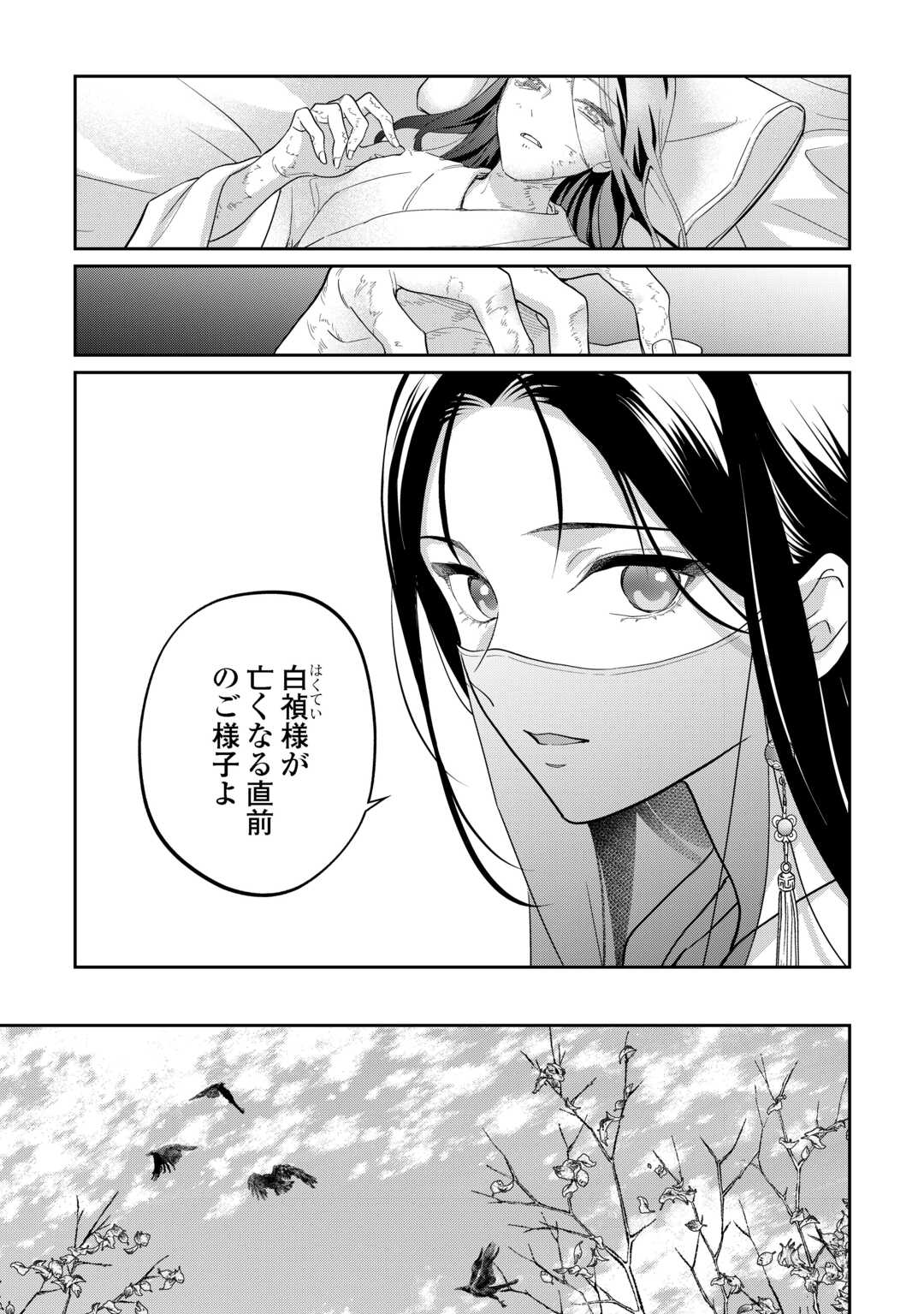 Koukyuu no Nisemono - Chapter 2 - Page 19