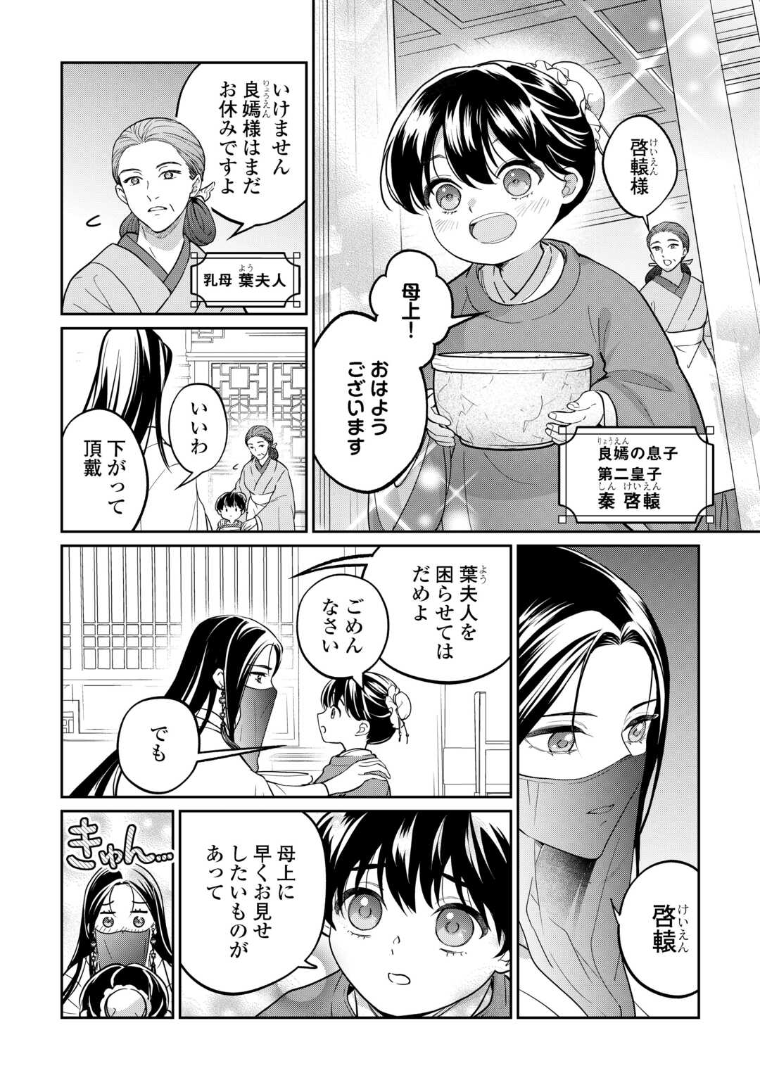Koukyuu no Nisemono - Chapter 2 - Page 2