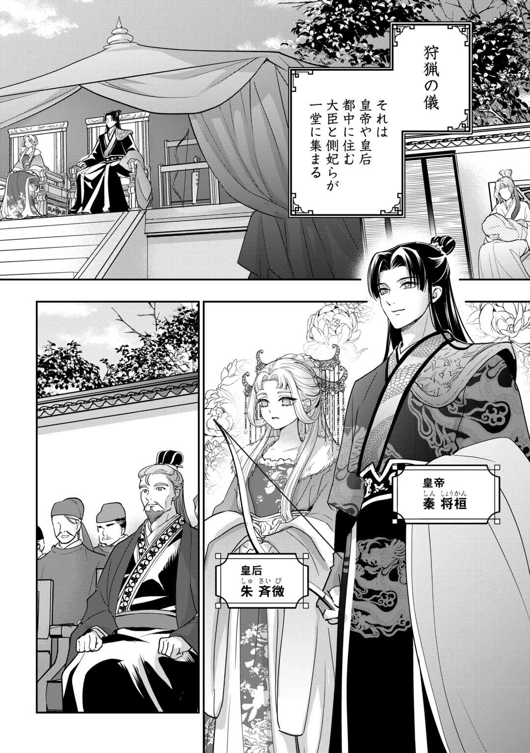 Koukyuu no Nisemono - Chapter 2 - Page 20