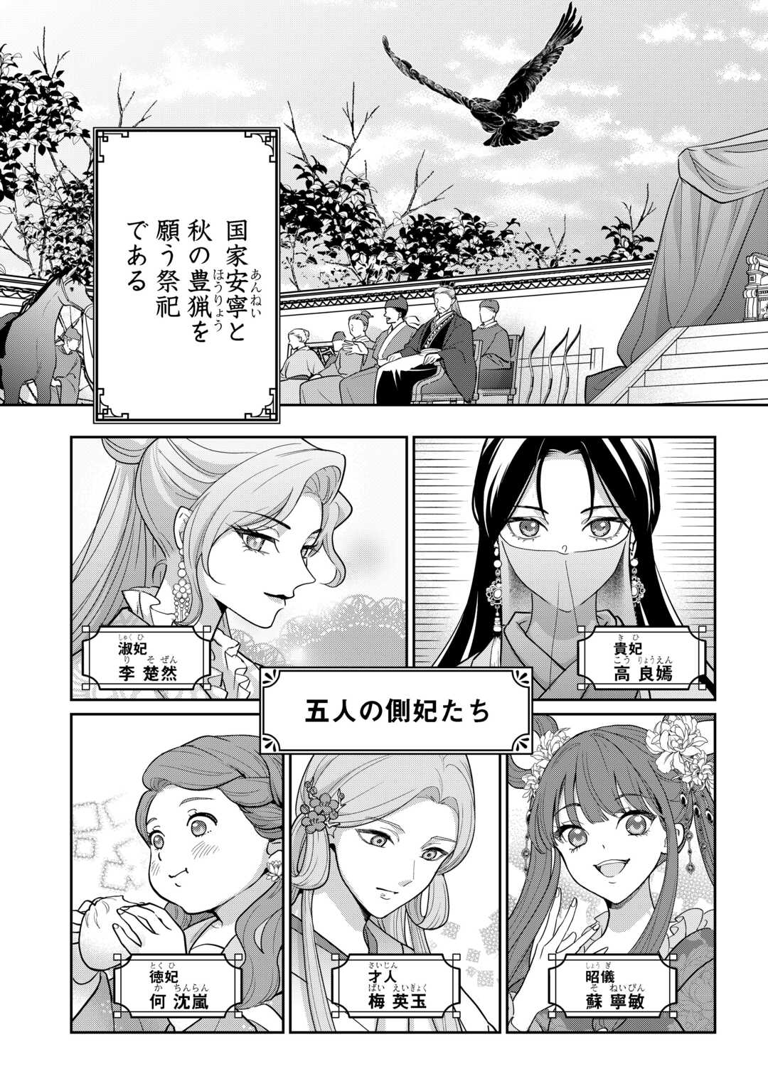 Koukyuu no Nisemono - Chapter 2 - Page 21