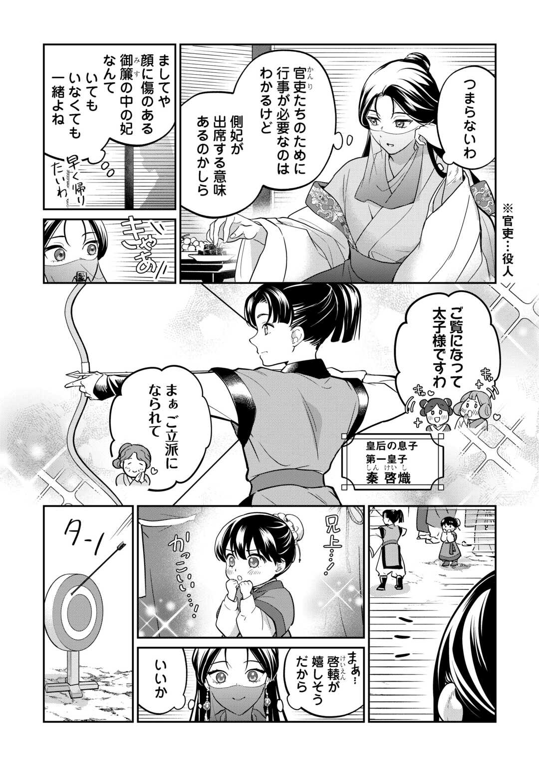 Koukyuu no Nisemono - Chapter 2 - Page 22