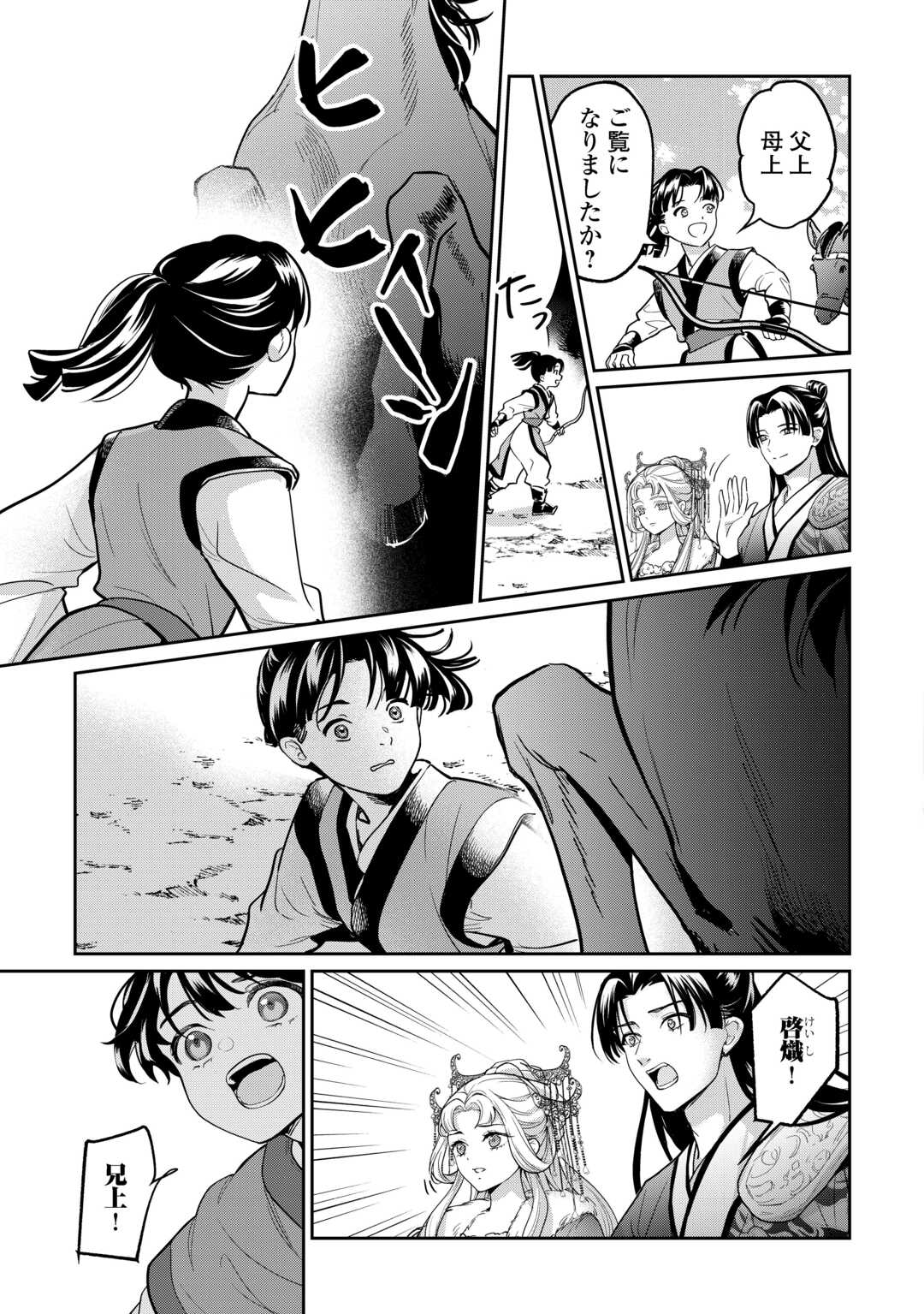 Koukyuu no Nisemono - Chapter 2 - Page 23