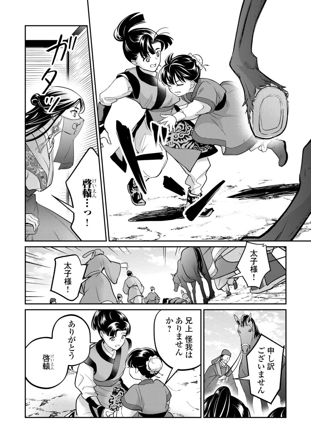 Koukyuu no Nisemono - Chapter 2 - Page 24