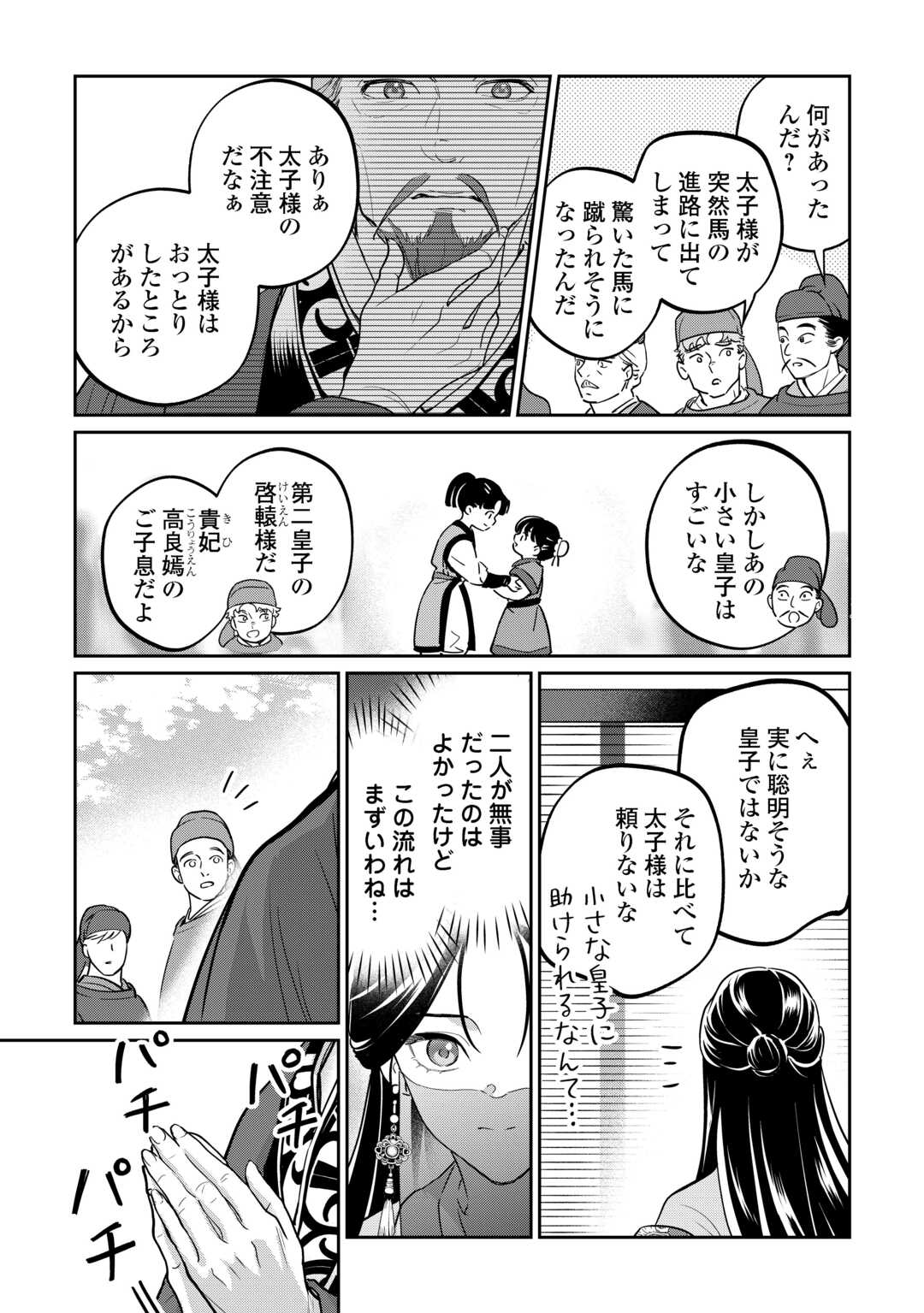 Koukyuu no Nisemono - Chapter 2 - Page 25