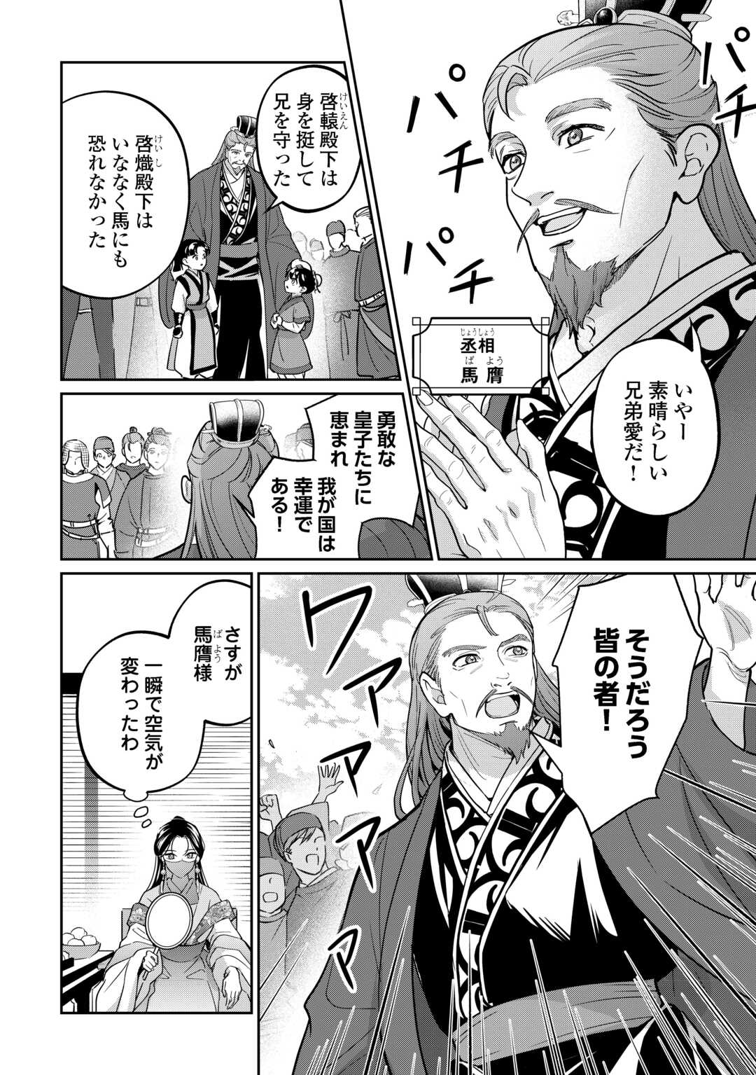 Koukyuu no Nisemono - Chapter 2 - Page 26