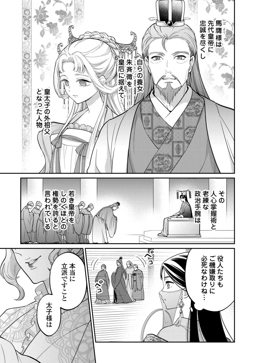 Koukyuu no Nisemono - Chapter 2 - Page 27