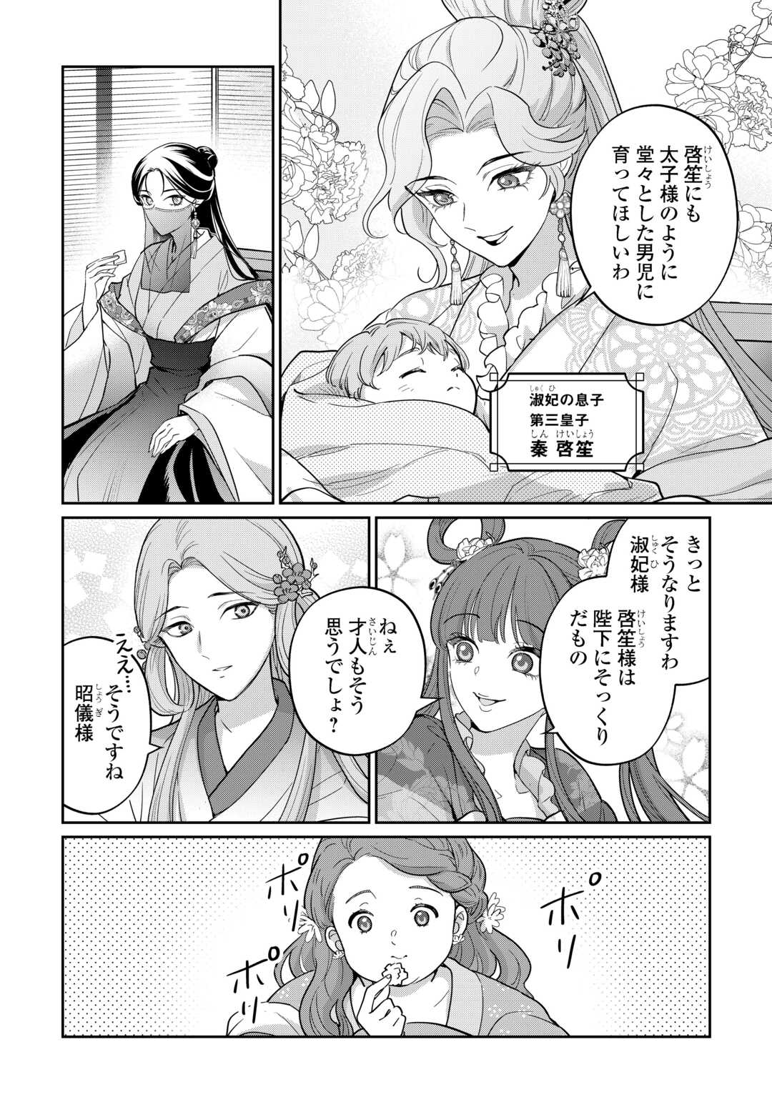 Koukyuu no Nisemono - Chapter 2 - Page 28