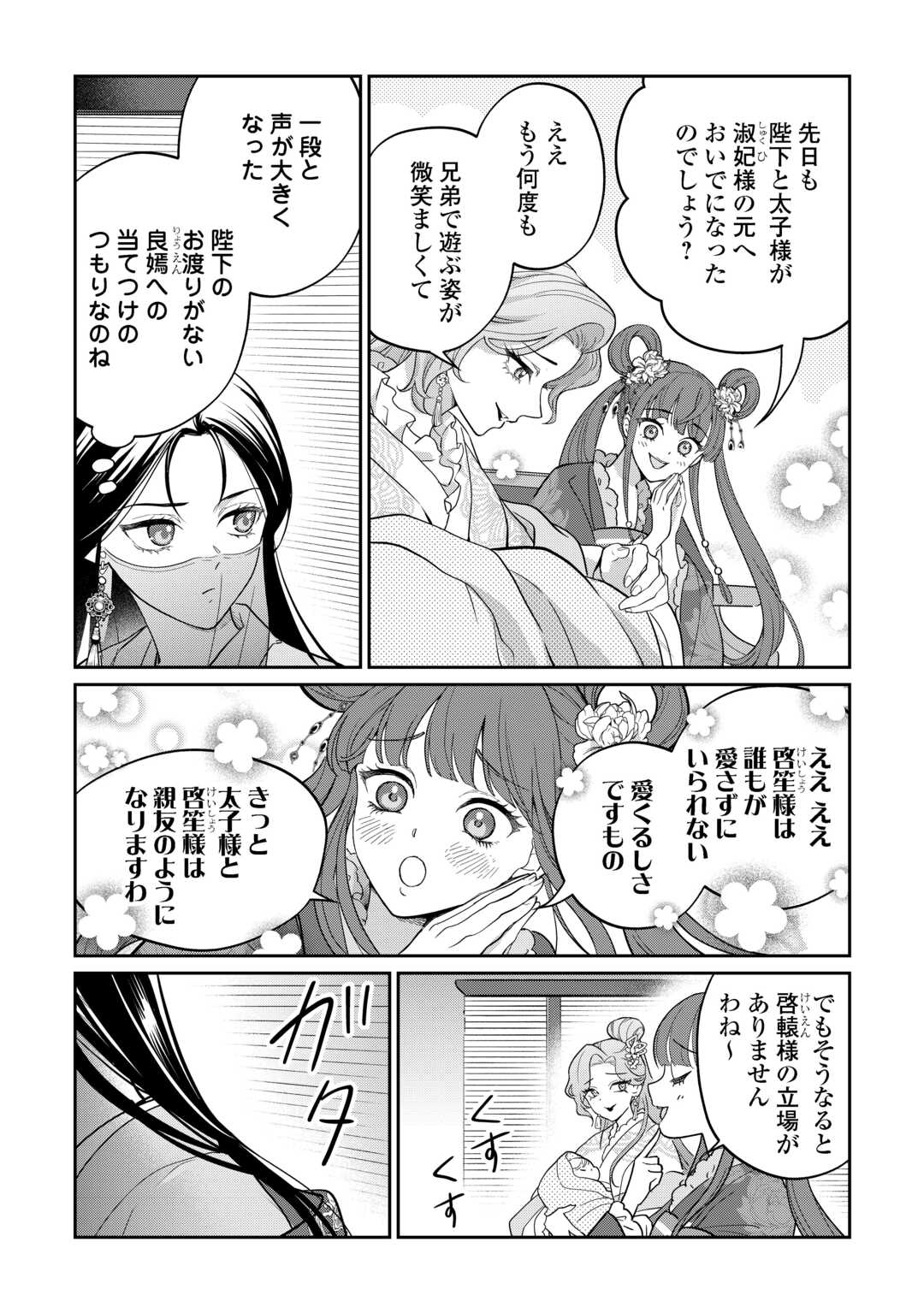 Koukyuu no Nisemono - Chapter 2 - Page 29