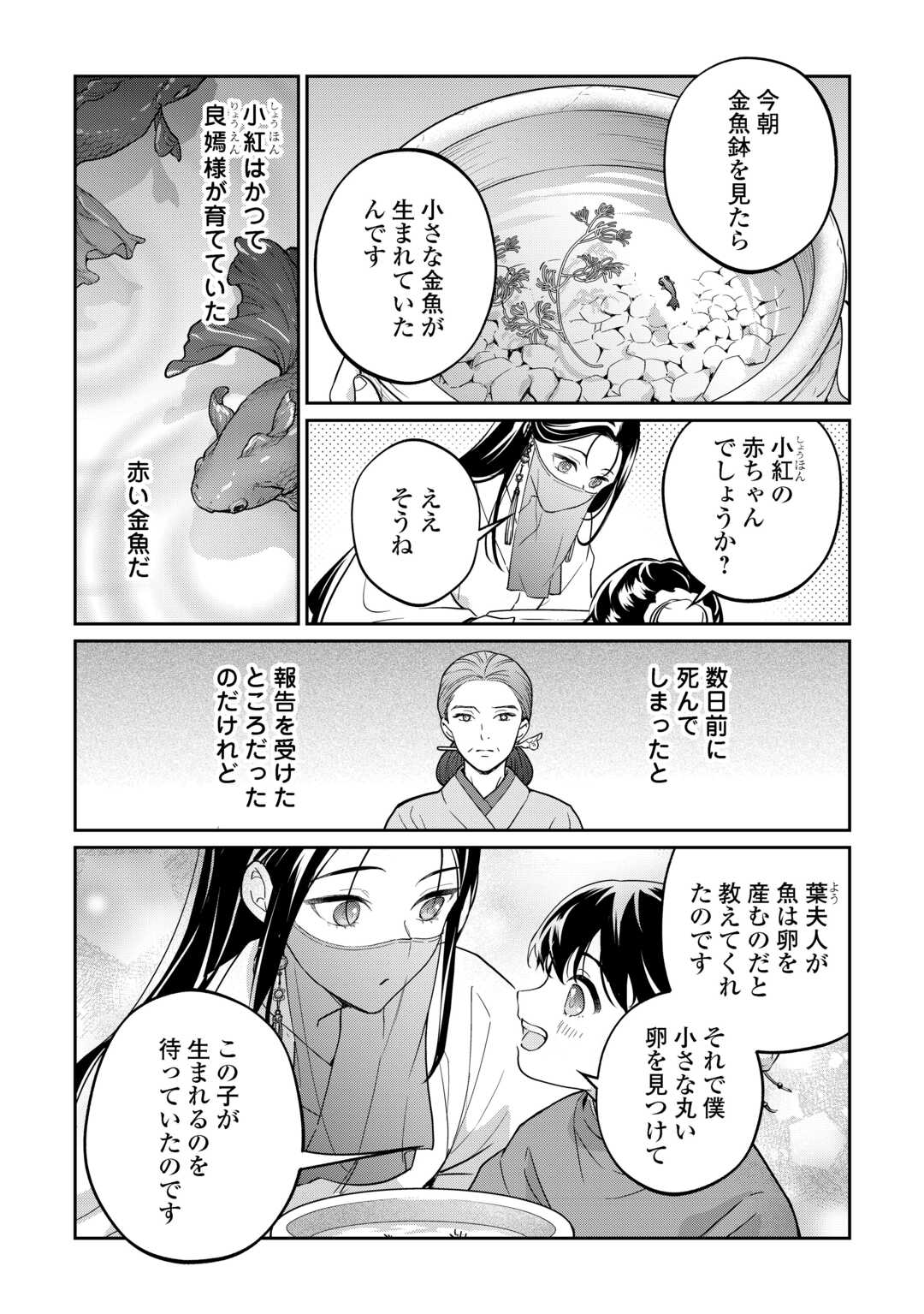 Koukyuu no Nisemono - Chapter 2 - Page 3