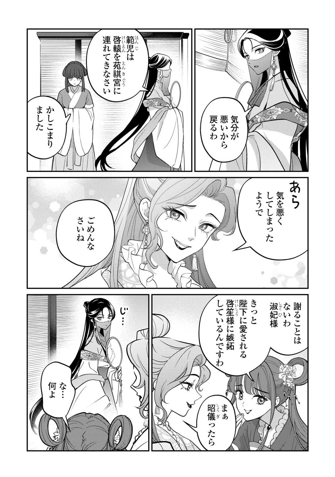 Koukyuu no Nisemono - Chapter 2 - Page 30