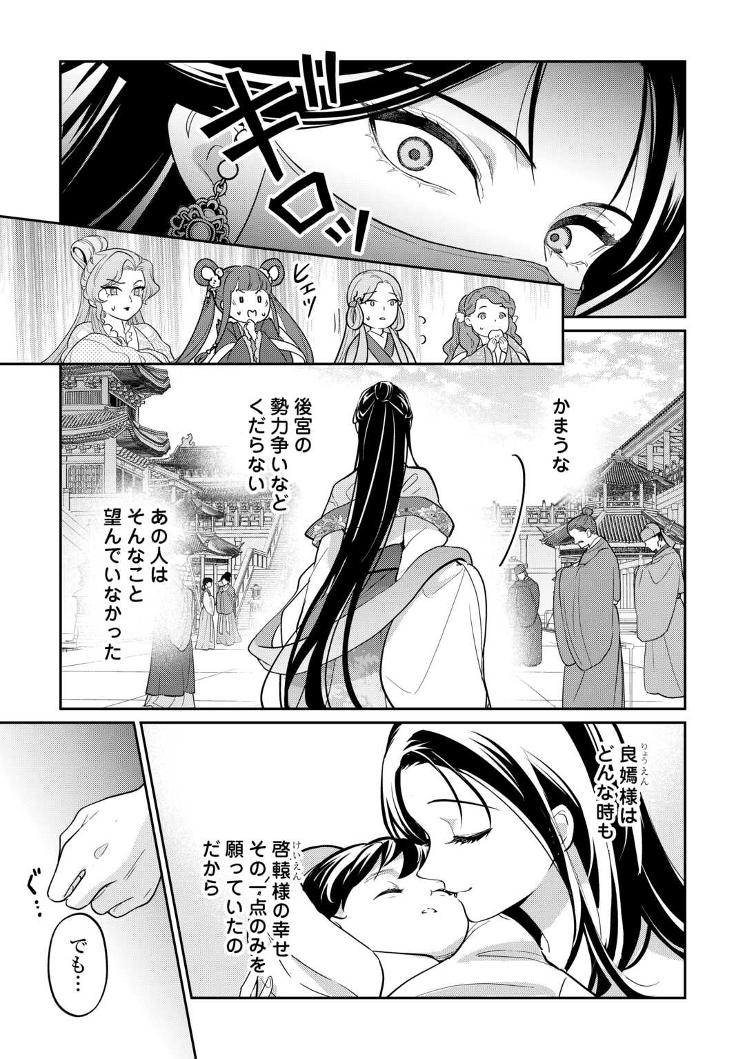 Koukyuu no Nisemono - Chapter 2 - Page 31