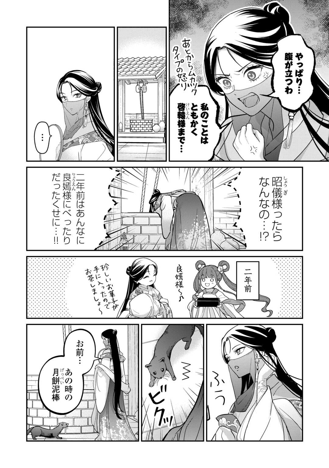 Koukyuu no Nisemono - Chapter 2 - Page 32