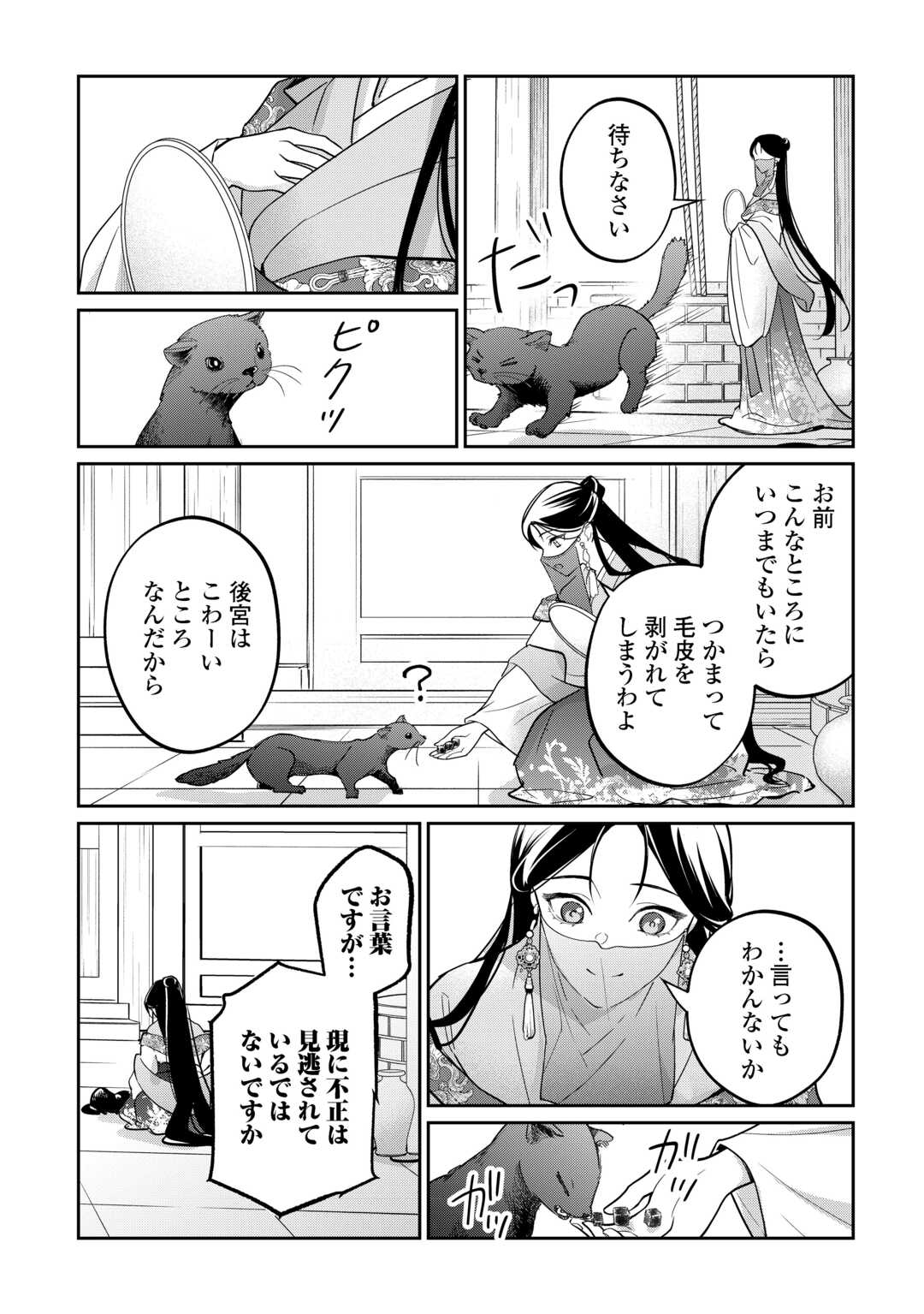 Koukyuu no Nisemono - Chapter 2 - Page 33