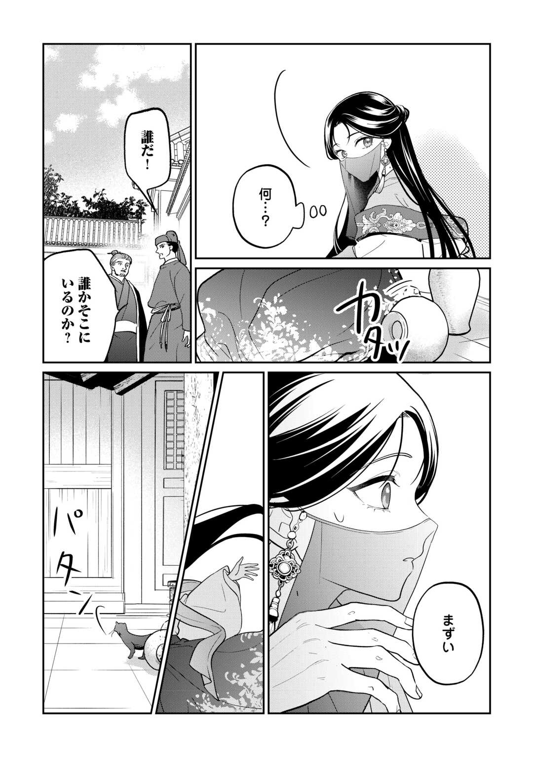 Koukyuu no Nisemono - Chapter 2 - Page 34