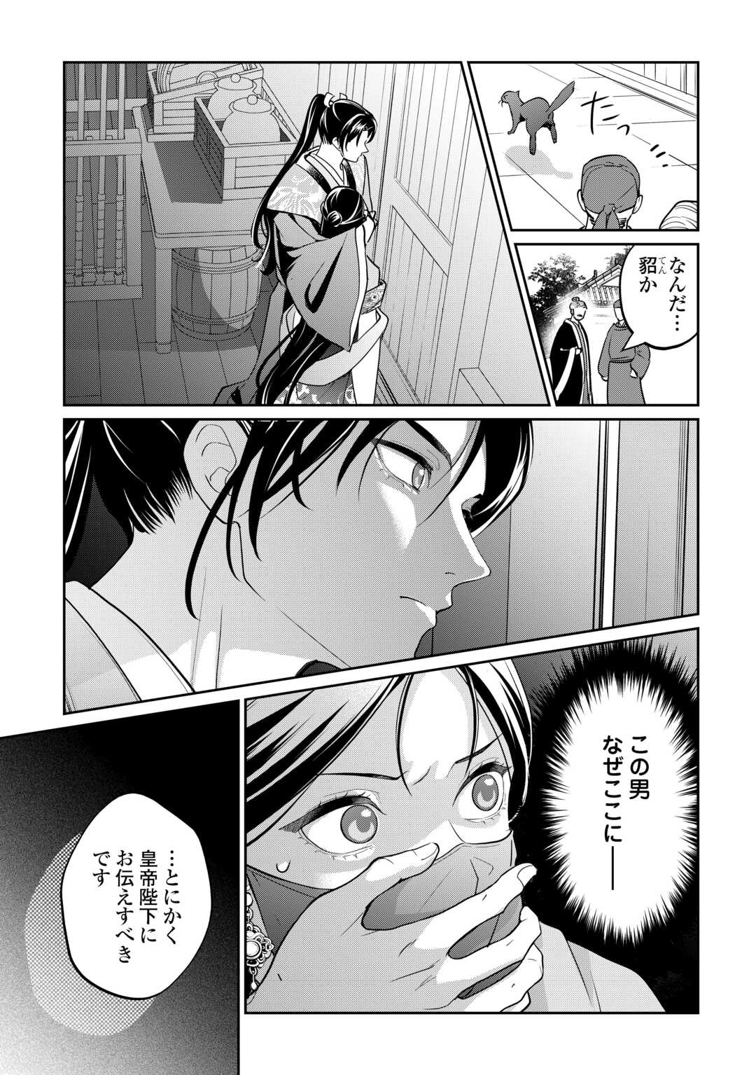 Koukyuu no Nisemono - Chapter 2 - Page 35