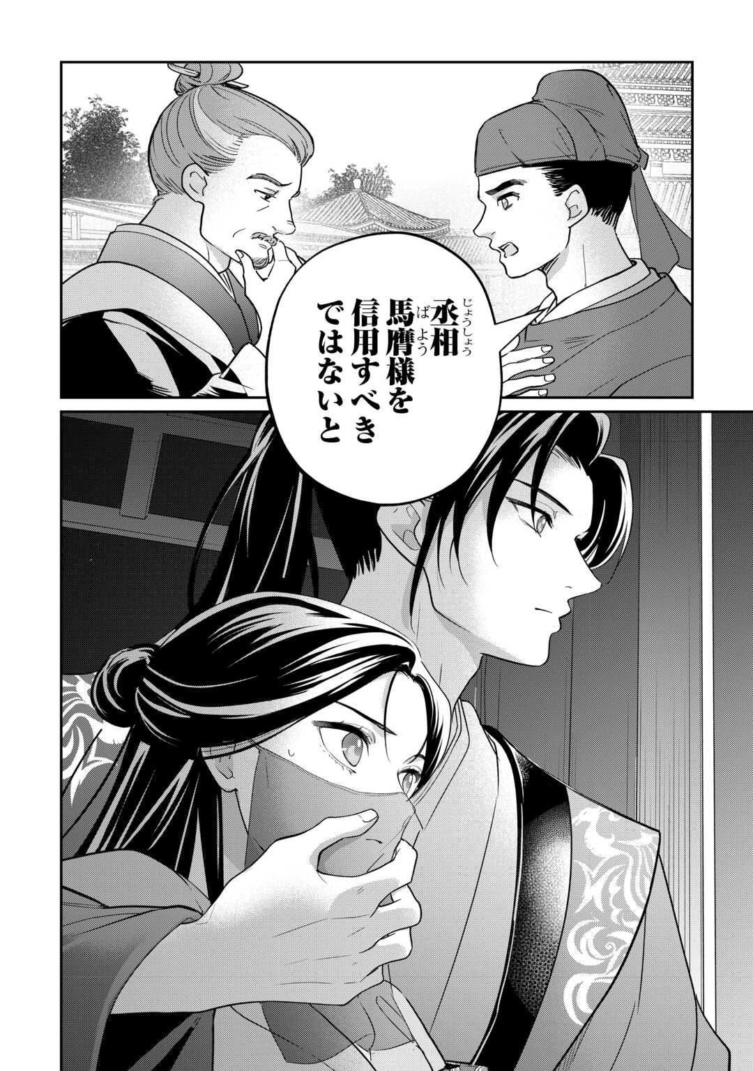 Koukyuu no Nisemono - Chapter 2 - Page 36