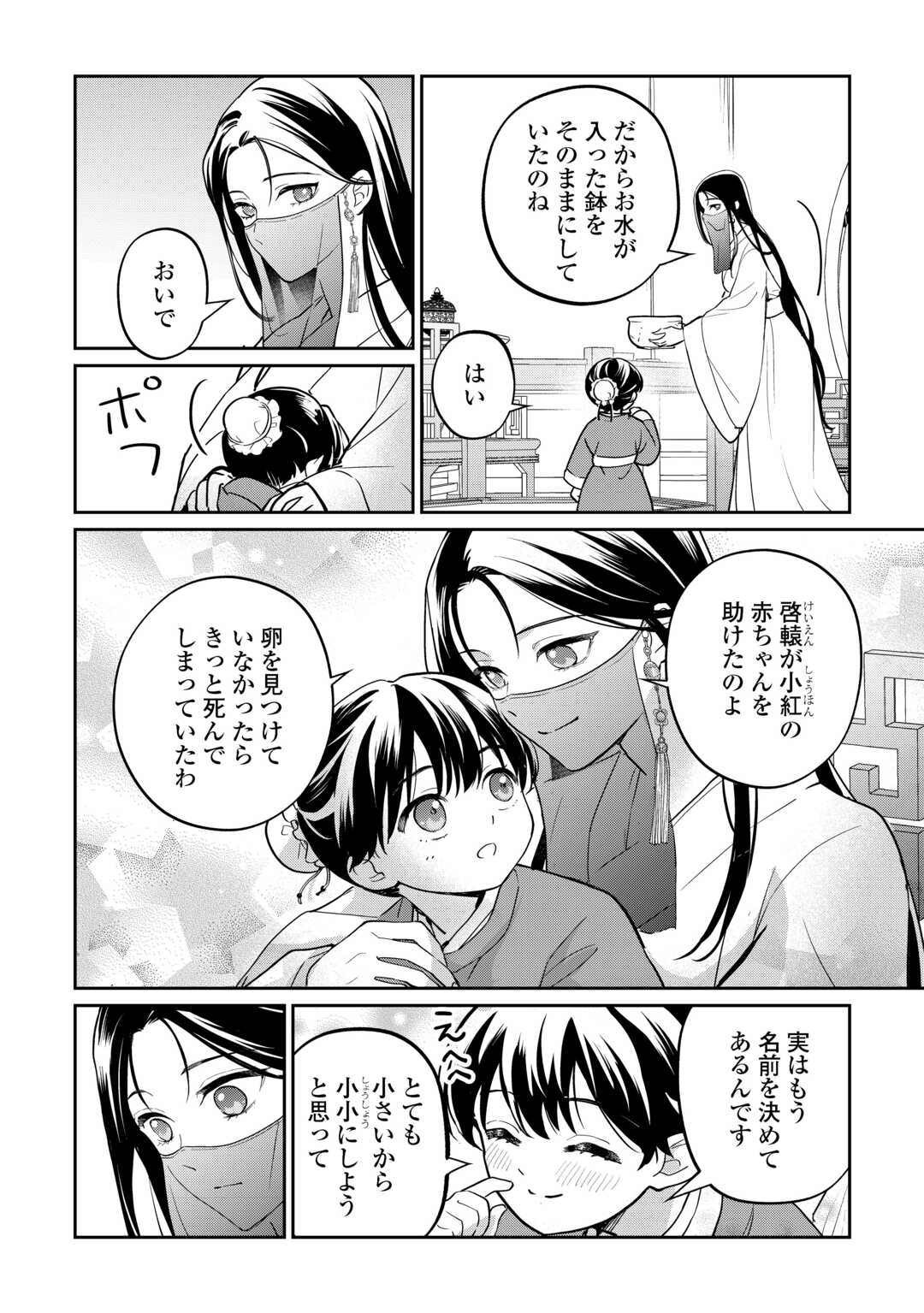 Koukyuu no Nisemono - Chapter 2 - Page 4