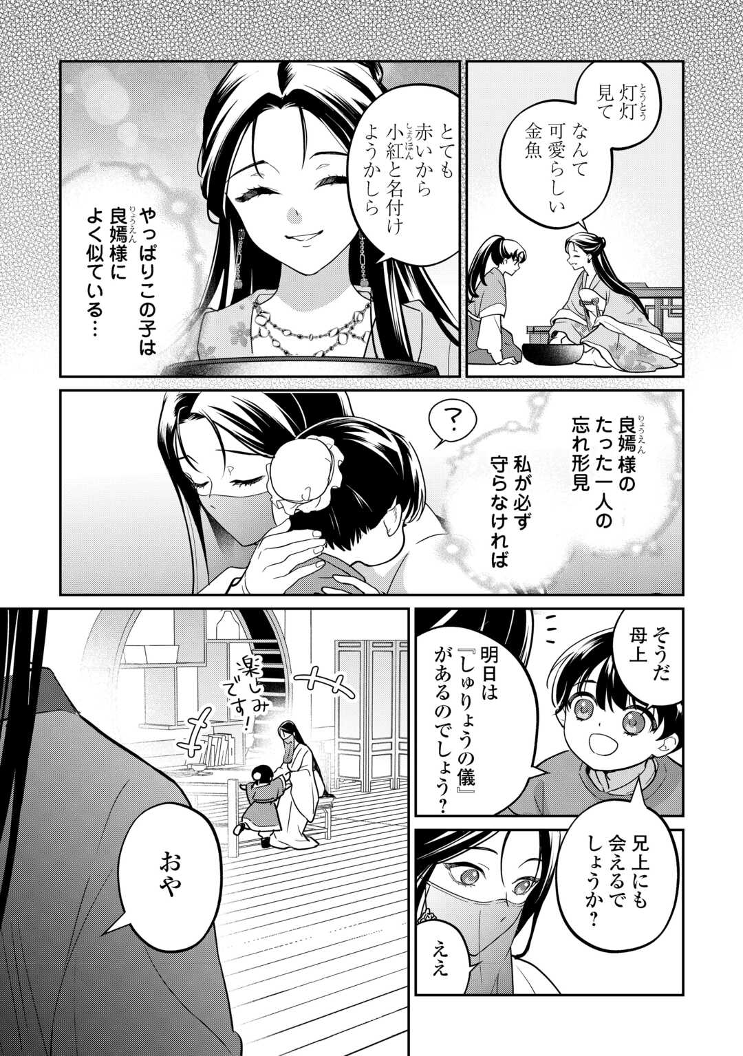 Koukyuu no Nisemono - Chapter 2 - Page 5