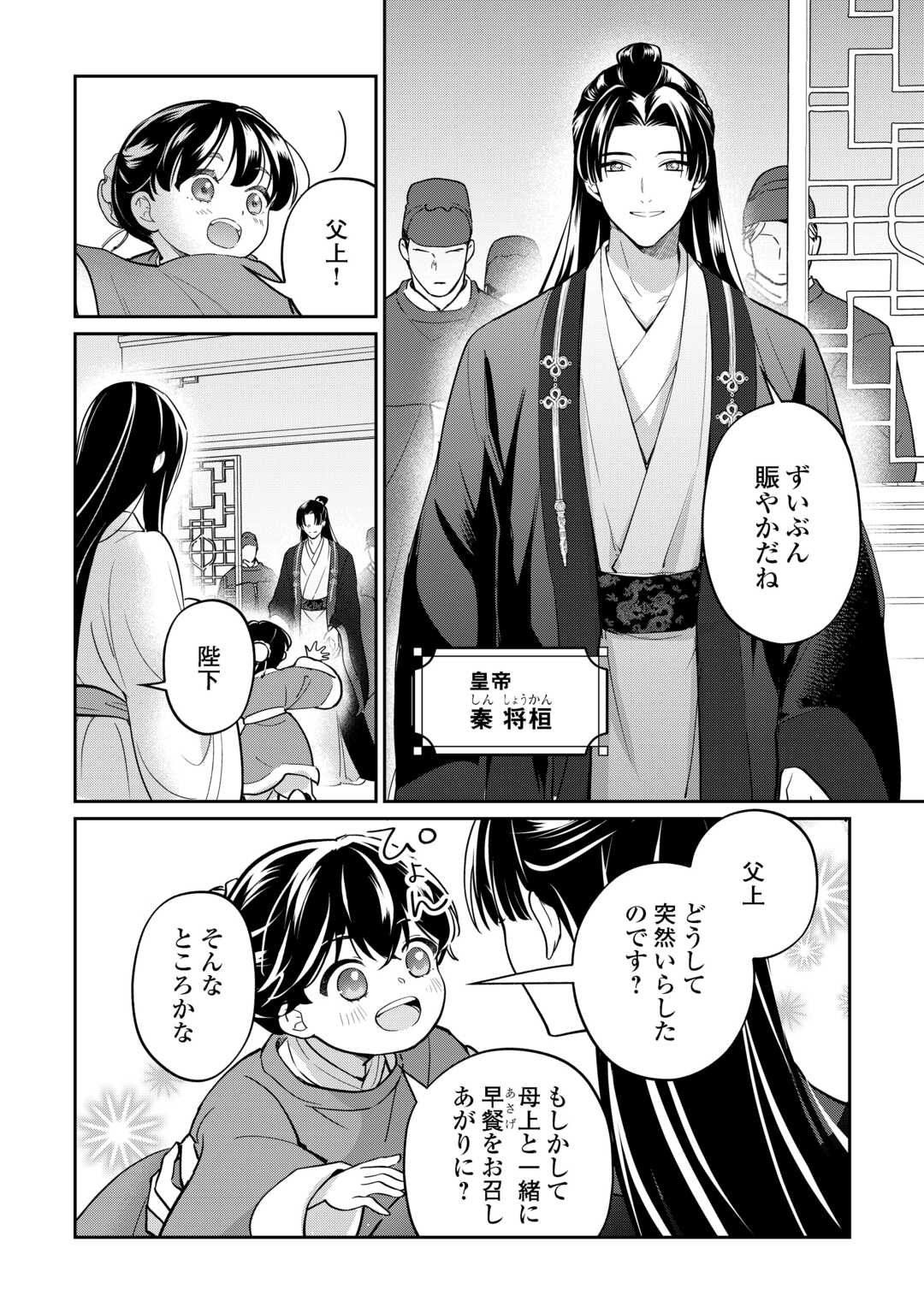 Koukyuu no Nisemono - Chapter 2 - Page 6