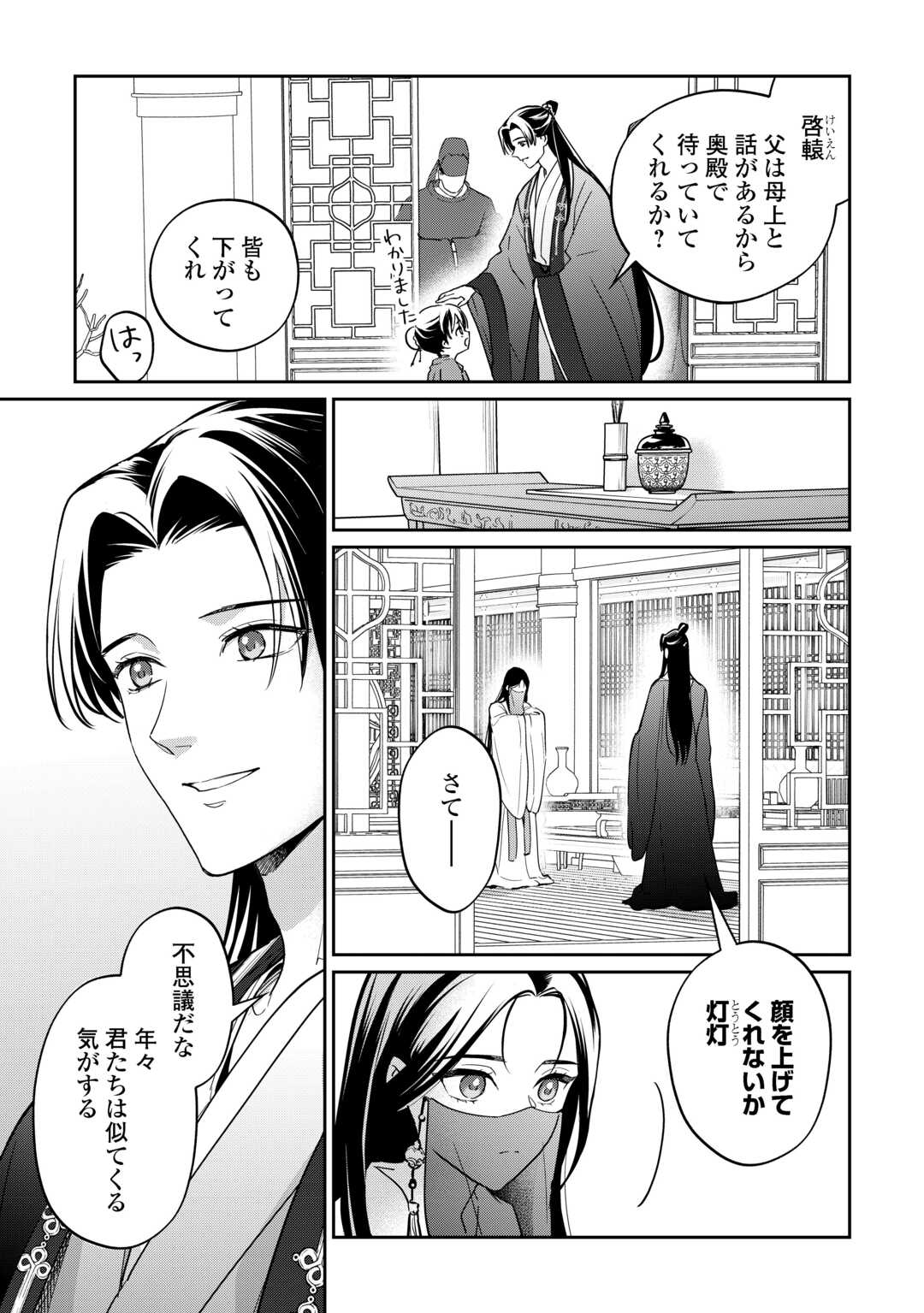 Koukyuu no Nisemono - Chapter 2 - Page 7