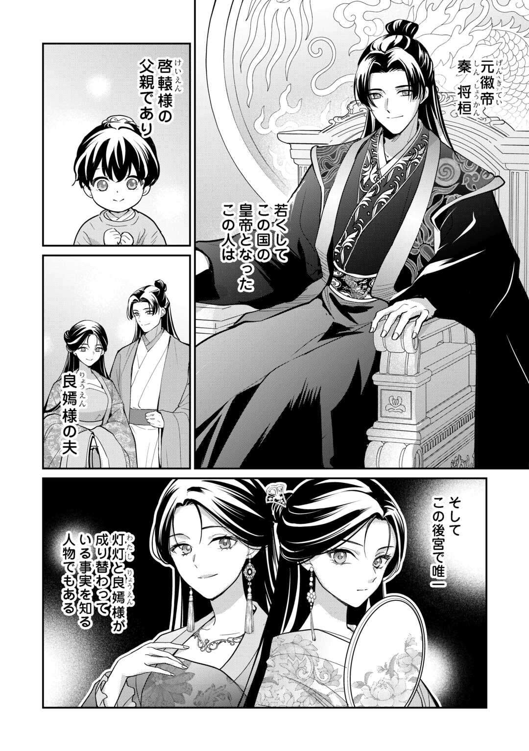 Koukyuu no Nisemono - Chapter 2 - Page 8