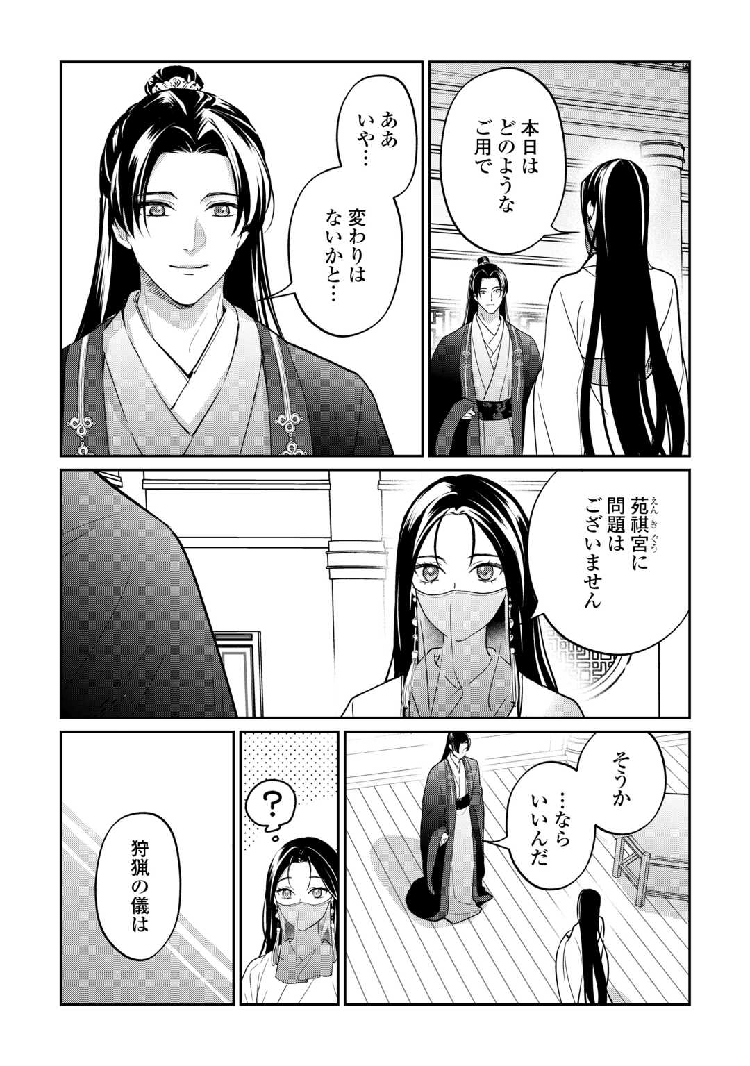 Koukyuu no Nisemono - Chapter 2 - Page 9