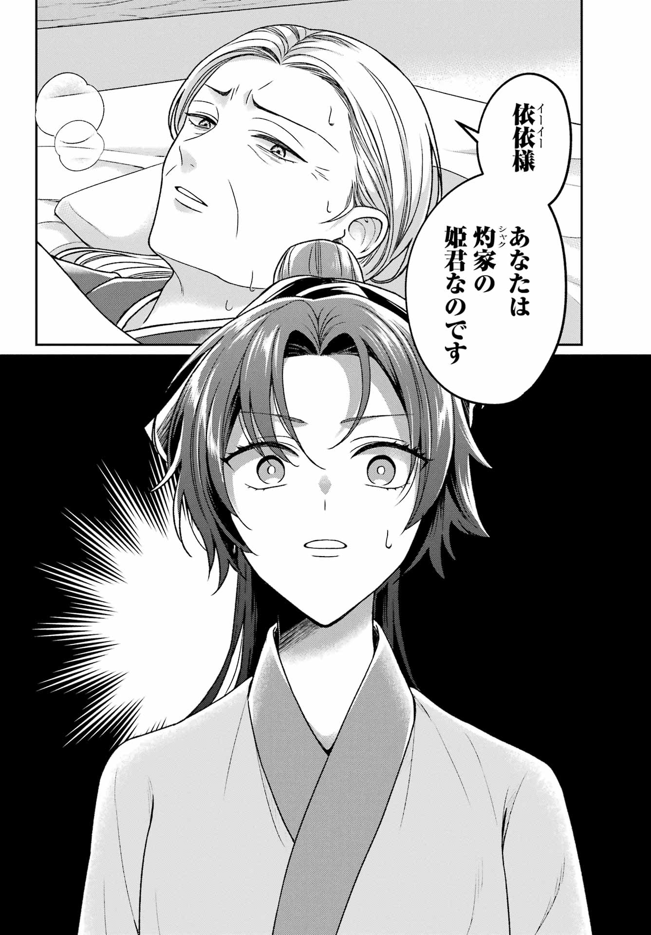 Koukyuu Shatsukiden - Imouto no Migawari wo shite Itara, Itsunomanika Kouteiya Shougun ni Chouaisareteimasu - Chapter 1 - Page 10