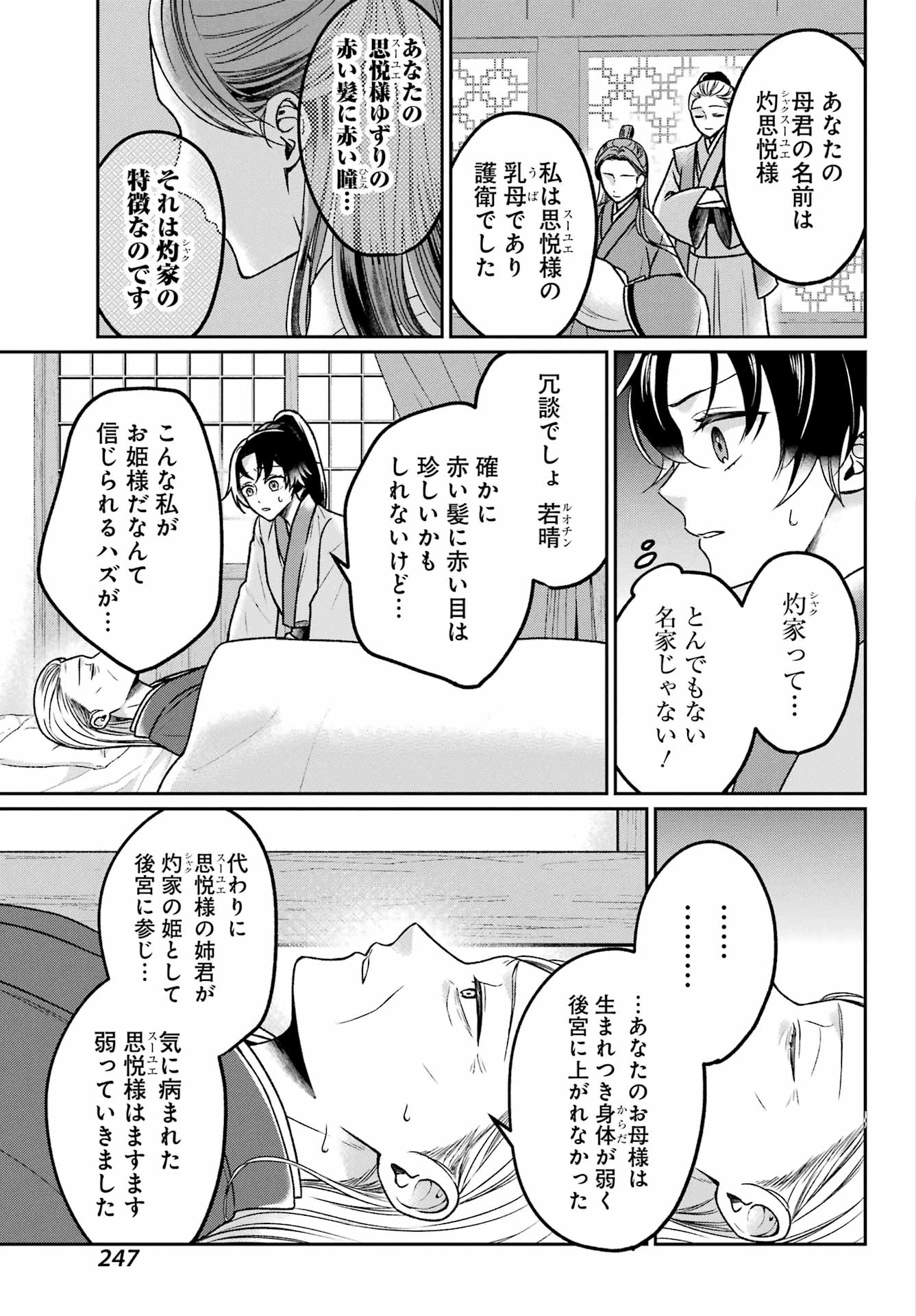 Koukyuu Shatsukiden - Imouto no Migawari wo shite Itara, Itsunomanika Kouteiya Shougun ni Chouaisareteimasu - Chapter 1 - Page 11