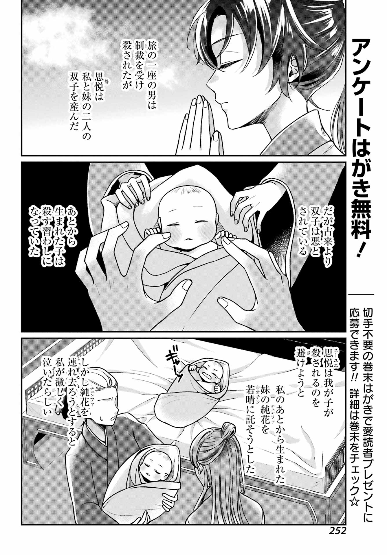 Koukyuu Shatsukiden - Imouto no Migawari wo shite Itara, Itsunomanika Kouteiya Shougun ni Chouaisareteimasu - Chapter 1 - Page 16